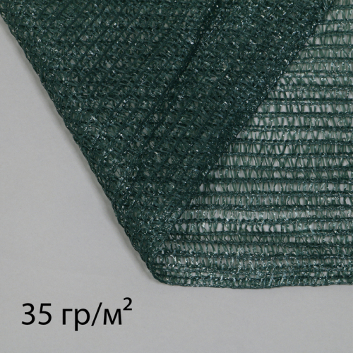 Сетка затеняющая, 3×10 м, плотность 35 г/м², тёмно-зелёная