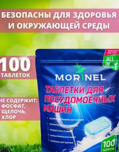 Таблетки для посудомоечных машин (4 шт/кор) 20гр*100табл*4шт