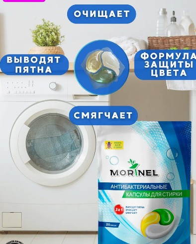 СПЕЦ-ЦЕНА! Капсула для стирки КОРЕЯ! цена и количество в ассортименте!