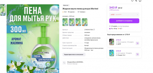 РОЗНИЦА ок 300 р!Пена для мытья рук с ароматом жасмина (32шт/кор) 300 мл MFJ-300