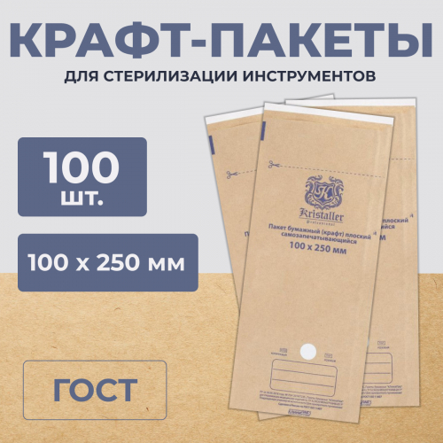Kristaller Крафт-пакеты для стерилизации 100 х 250, 100 шт.