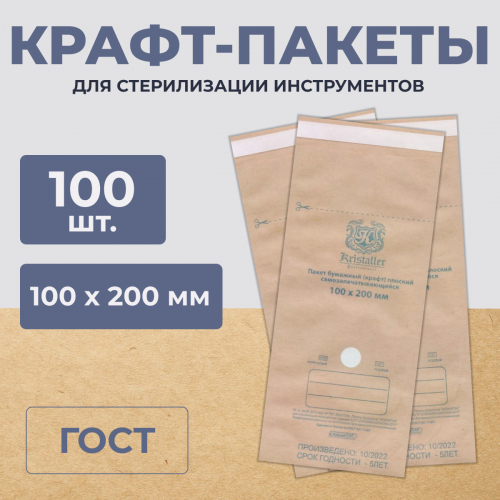 Kristaller Крафт-пакеты для стерилизации 100 х 200, 100 шт.