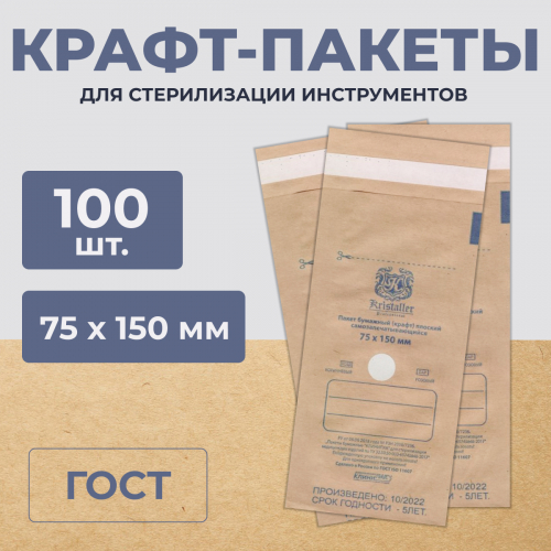 Kristaller Пакеты из крафт-бумаги для стерилизации 75 х 150, 100 шт.