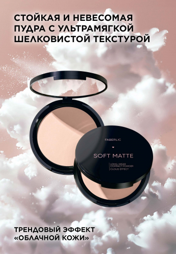 Стойкая компактная пудра Soft Matte