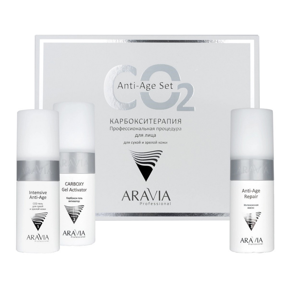 Aravia Набор карбокситерапии для сухой и зрелой кожи / Anti-Age Set, 150 мл x 3