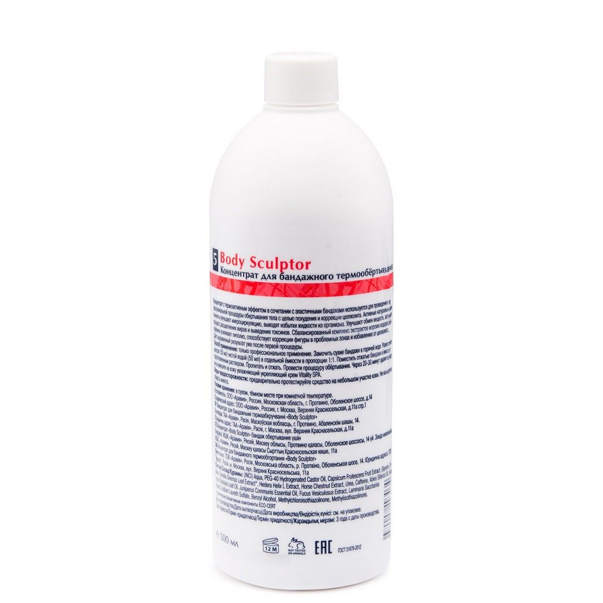 Aravia Концентрат для бандажного термообертывания