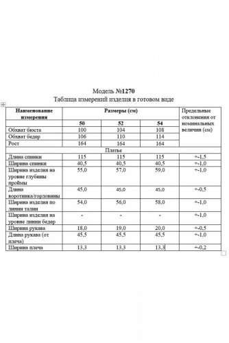 Платье 1270 песоч