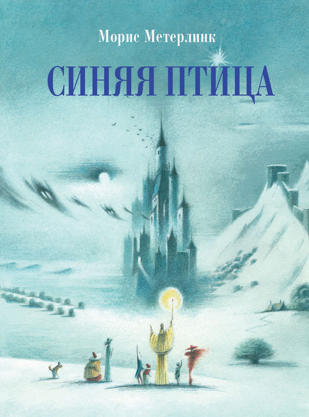 100 ЛУЧШИХ КНИГ. Синяя птица
