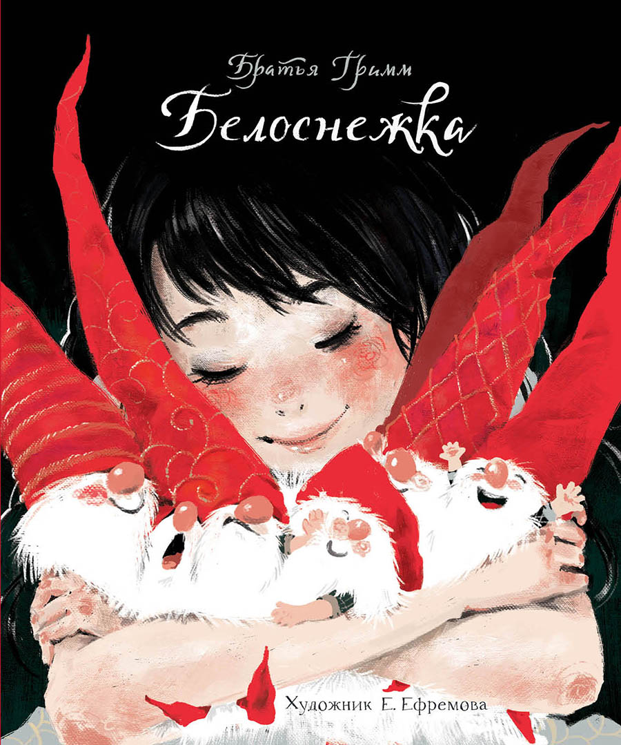 ДХЛ. Белоснежка