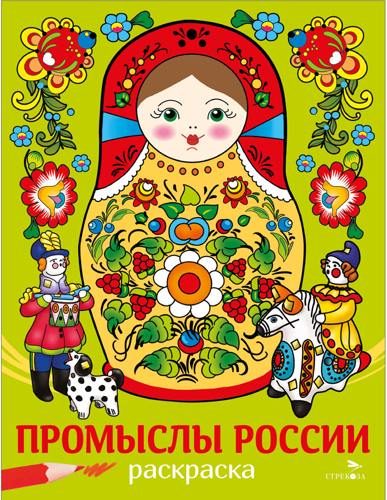 НАШИ ТРАДИЦИИ. Промыслы России