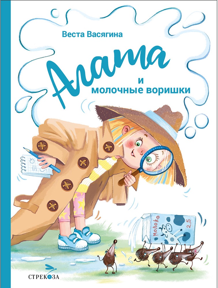 ДХЛ. Агата и молочные воришки