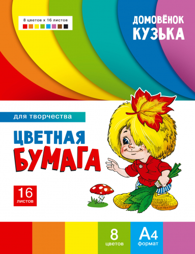 Цветная бумага для творчества Домовенок Кузька Артикул 1010