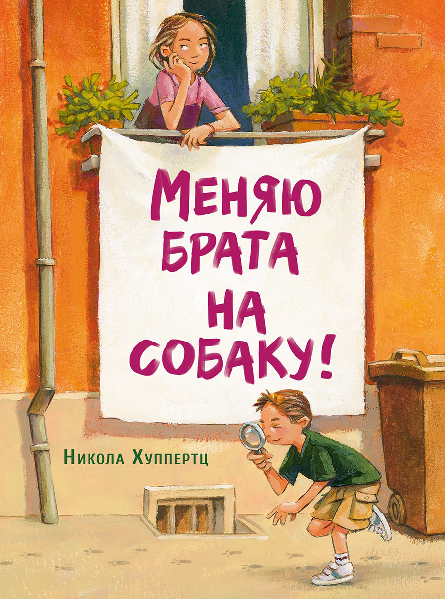 ДХЛ. Меняю брата на собаку!