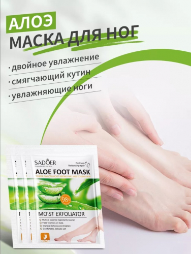 SADOER Восстанавливающая маска-носочки для ног с алое вера от трещин и шелушения