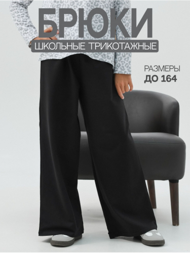 Брюки 