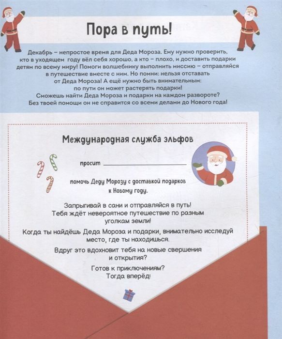 Новый год. Найди и покажи