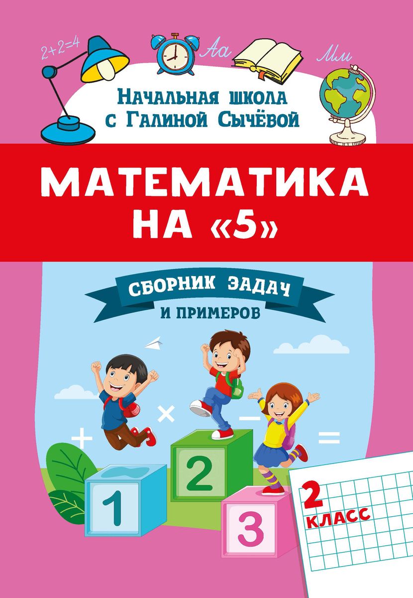 Галина Сычёва: Математика на