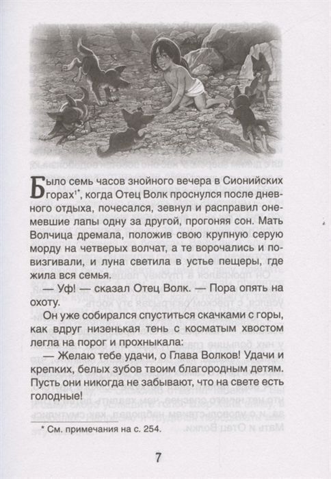 Маугли
