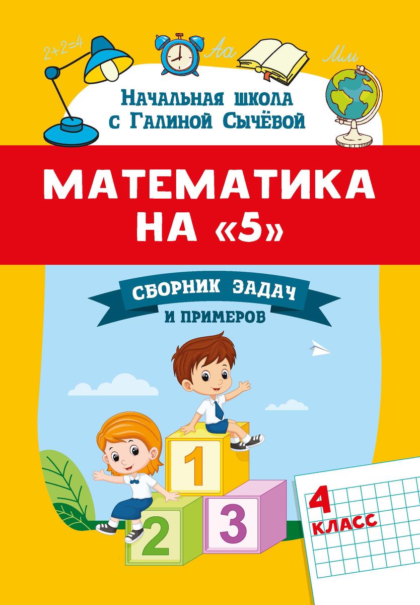 Галина Сычёва: Математика на