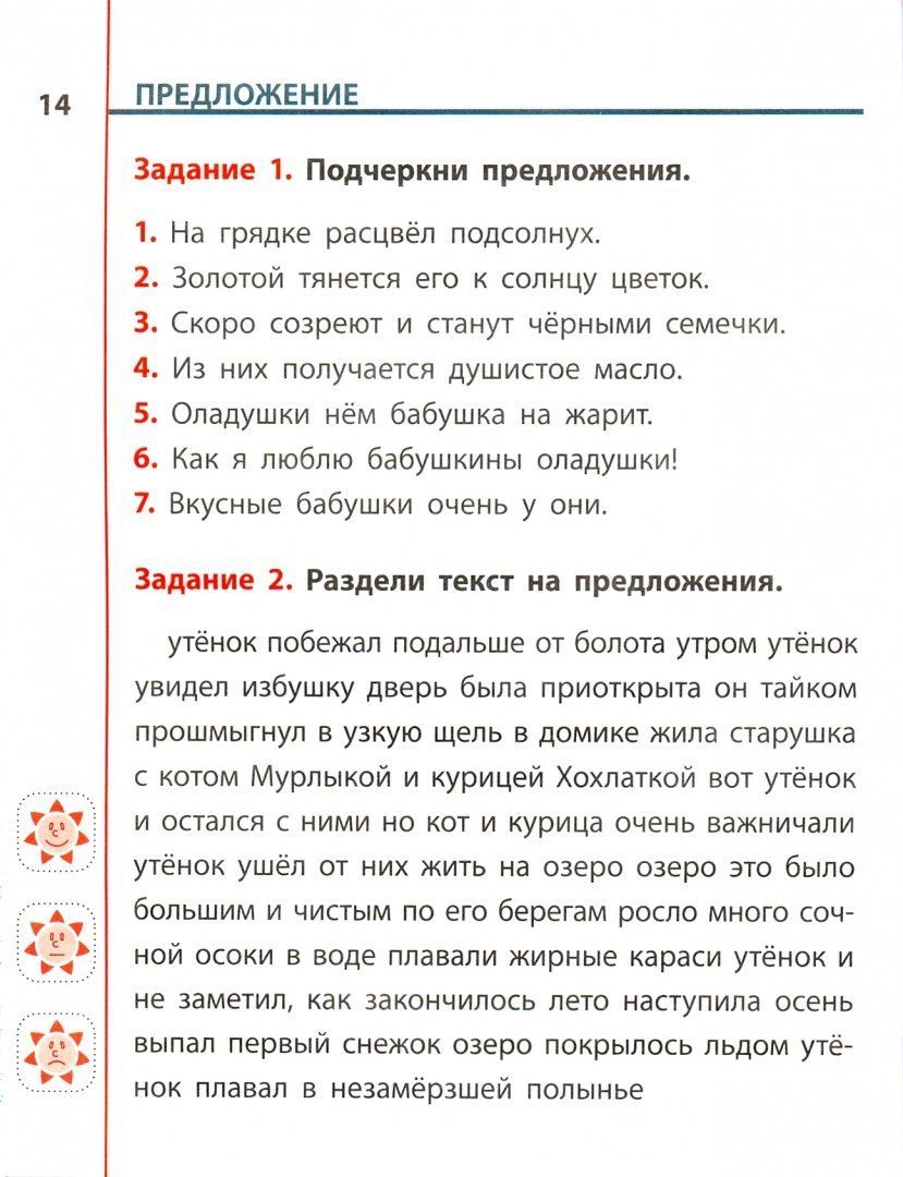 Русский язык. 2 класс. Универсальный тренажер