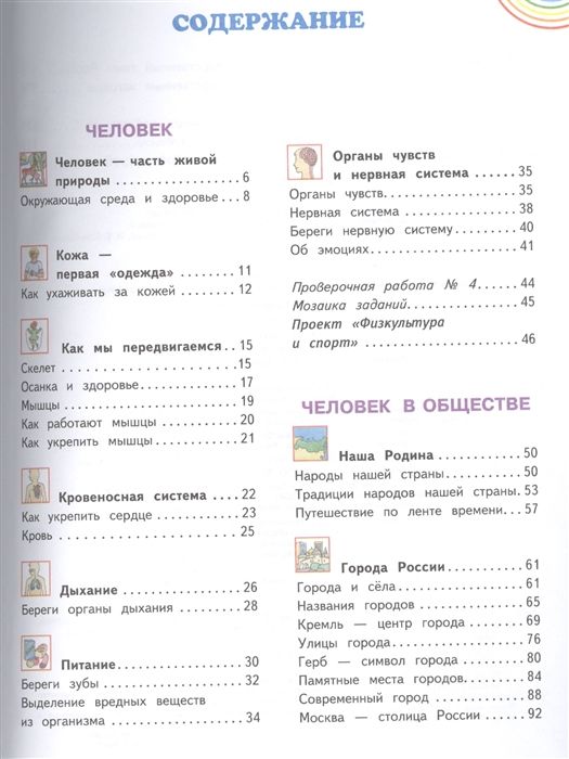 Окружающий мир. 3 класс. Учебник. В 2-х частях. Часть 2. ФГОС. 2015 год