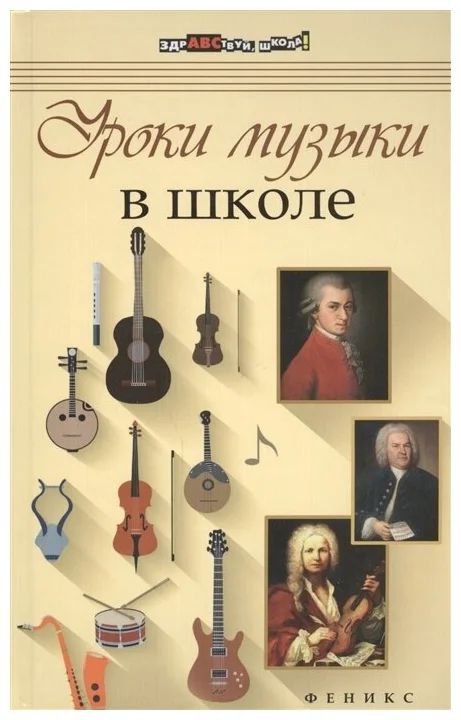 Лилиана Рымарь: Уроки музыки в школе