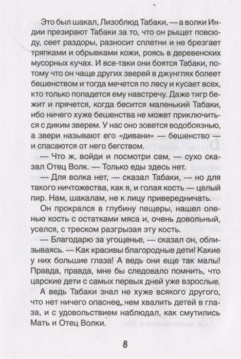 Маугли