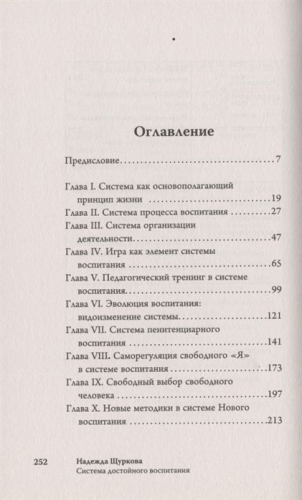 Надежда Щуркова: Система достойного воспитания