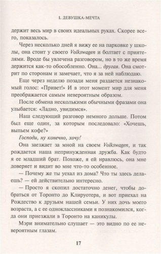 Джим Моррисон, Мэри и я. Безумно ее люблю. Билл Косгрей