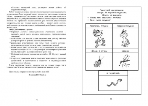Татьяна Трясорукова: Мнемодорожки. Внимание. 3-4 года