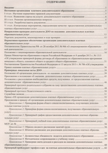 Организация дополнительных платных услуг в дошкольном учреждении. ФГОС ДО