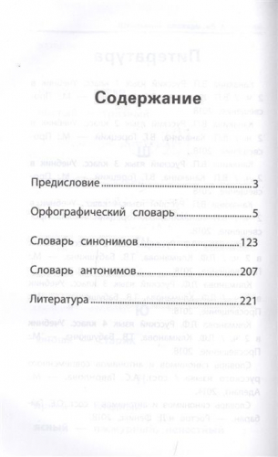 Школьный словарь 
