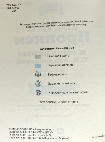 Вера Илюхина: Прописи. 1 класс.  Тетрадь №2 к 