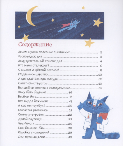 О-о-очень полезные привычки. Советы и истории