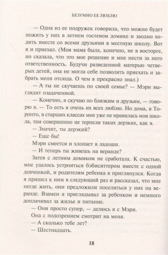 Джим Моррисон, Мэри и я. Безумно ее люблю. Билл Косгрей