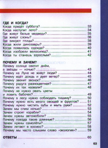 Плешаков, Гара, Назарова: Окружающий мир. 1 класс. Тесты. ФГОС. 2016 год