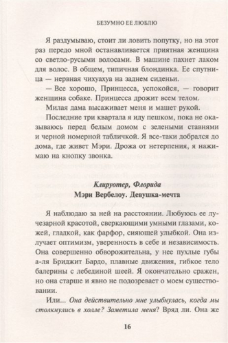 Джим Моррисон, Мэри и я. Безумно ее люблю. Билл Косгрей