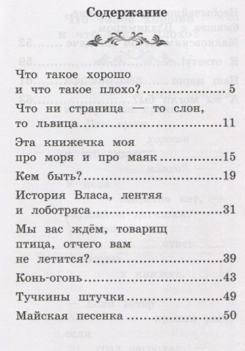 Что такое хорошо и что такое плохо?