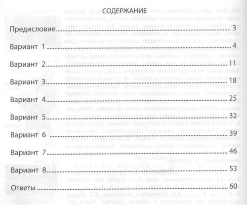 Всероссийские проверочные работы. Окружающий мир. Типовые задания. 4 класс (-31183-7)