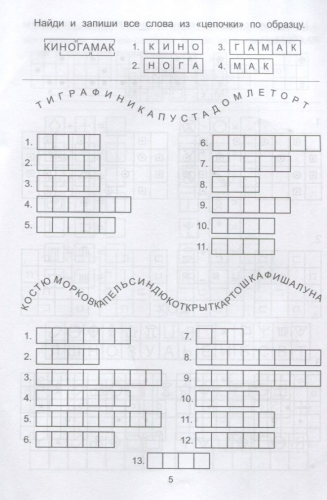Елена Субботина: Обучающие шифры. 6-7 лет (-37669-0)