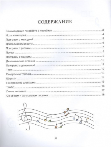 Светлана Гусева: Путешествие в музыкальную страну. Музыкальная азбука. Творческая тетрадь для детей с наклейками (-34835-2)