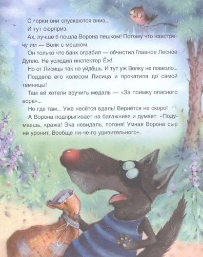 Ворона, Лисица и пицца. Сказка