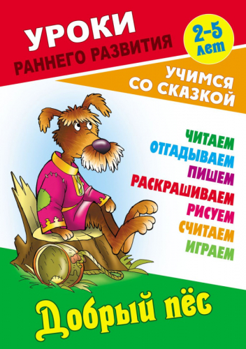 W0414 Комплект Уроки раннего развития