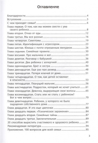 Артём Забалуев: Счастье - внутри! Как вырастить счастливого и здорового ребенка
