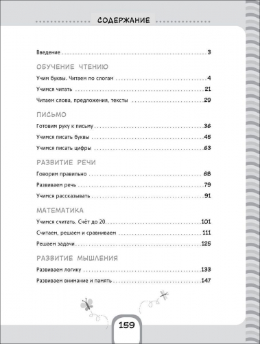 Большая книга подготовки к школе