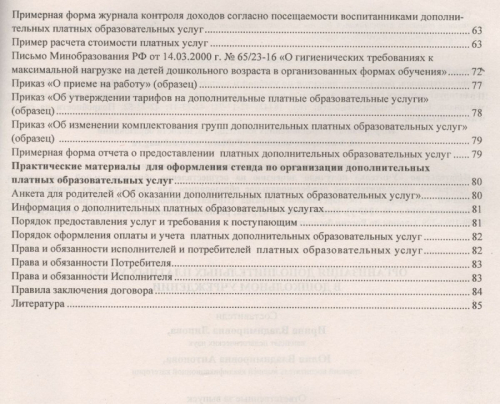 Организация дополнительных платных услуг в дошкольном учреждении. ФГОС ДО