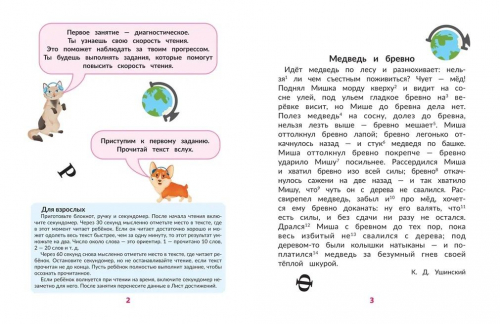 Скорочтение для детей 9-11 лет