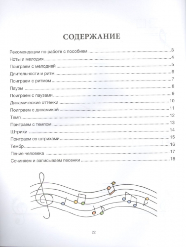 Светлана Гусева: Путешествие в музыкальную страну. Музыкальная азбука. Творческая тетрадь для детей с наклейками (-37377-4)