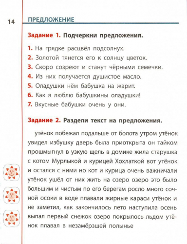 Русский язык. 2 класс. Универсальный тренажер