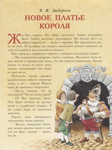 Перро, Андерсен: Сказки кота в сапогах
